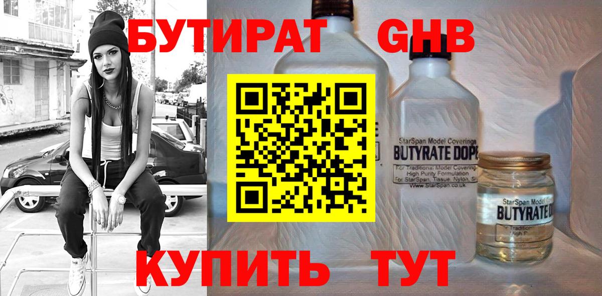 БУТИРАТ буратино Бугульма