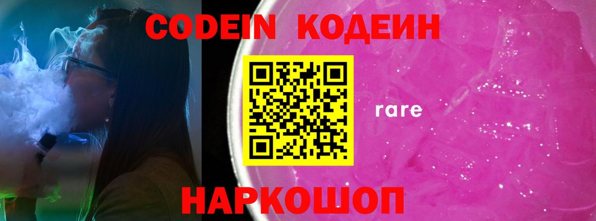 Codein Purple Drank  Вход с VPN  Бугульма  Codein Purple Drank 