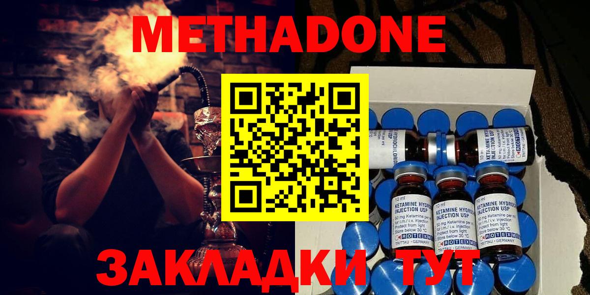МЕТАДОН кристалл  Вход с VPN  Бугульма  МЕТАДОН methadone 