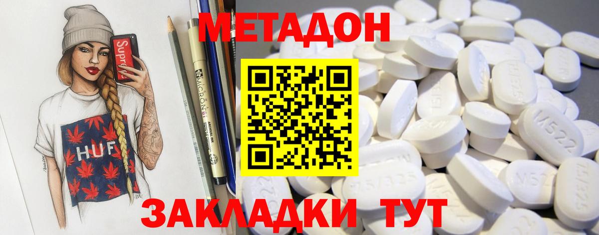 Метадон VHQ Бугульма